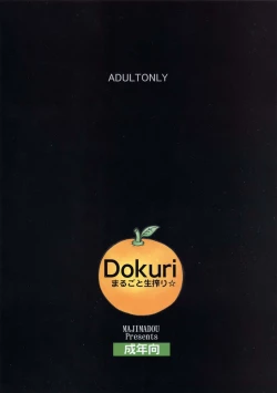 Page 17 of Dokuri Marugoto Namashibori