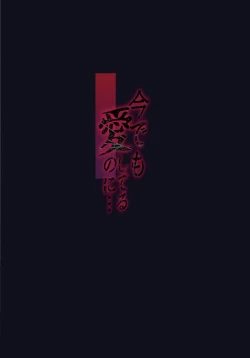 Page 38 of Ima demo Aishiteru no ni...