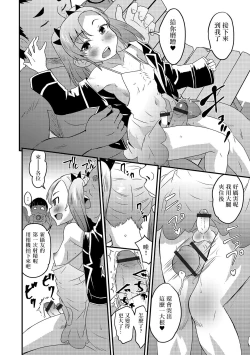 Page 12 of Cosplay Tengoku in Ochinchinland