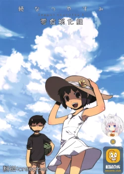 Page 1 of Zoku Natsuyasumi - Summer Vacation 2