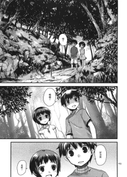 Page 4 of Zoku Natsuyasumi - Summer Vacation 2