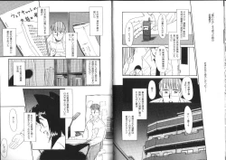 Page 38 of Shiritai Koto Shiranai Koto