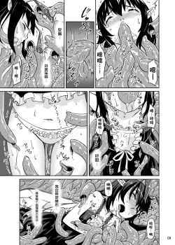 Page 10 of Syokusyu Trap