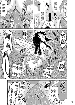 Page 14 of Syokusyu Trap