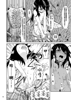 Page 17 of Syokusyu Trap