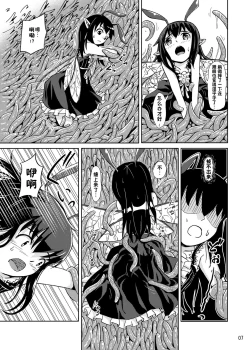 Page 8 of Syokusyu Trap