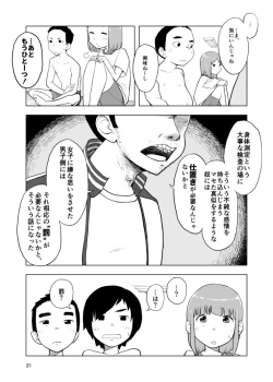 Page 21 of Inga Ouhou <- Suppadaka Sokutei