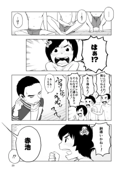 Page 23 of Inga Ouhou <- Suppadaka Sokutei