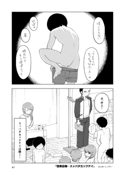 Page 47 of Inga Ouhou <- Suppadaka Sokutei