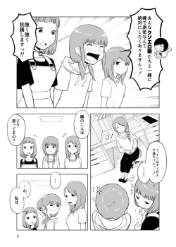 Page 9 of Inga Ouhou <- Suppadaka Sokutei