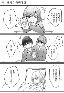 Page 17 of Shojo Bitch Sinyu-chan no Muramura Life