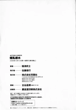 Page 197 of Bakunyuu Funsui