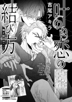 Page 34 of Kanawanu Koi no Musubikata