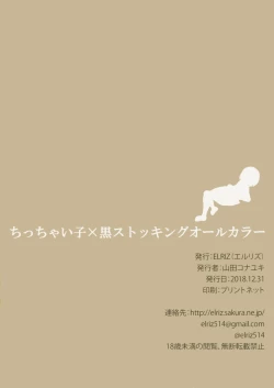 Page 13 of Chicchai Ko x Kuro Stocking All Color