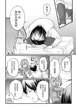 Page 11 of Totsuzen Onnanoko ni Natta node, Ore no Oppai Monde mimasen ka?26