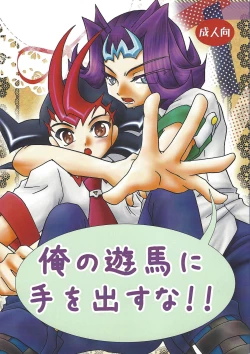 Page 1 of Ore no Asuma ni Te o Dasuna!!