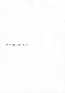 Page 22 of Docchi to Suru?