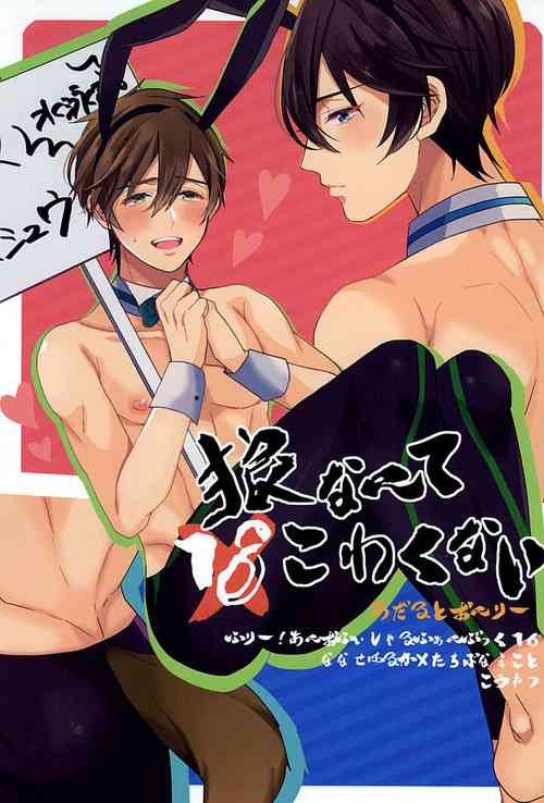 Download Ookami nante kowakunai