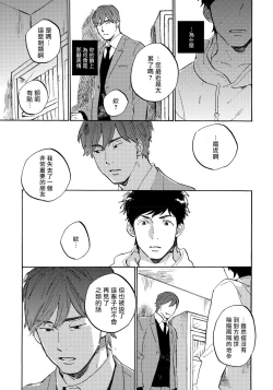 Page 123 of Fujunai Process | 不纯爱Process Ch. 1-5