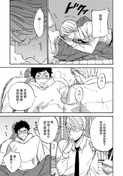 Page 23 of Fujunai Process | 不纯爱Process Ch. 1-5