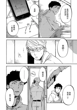 Page 51 of Fujunai Process | 不纯爱Process Ch. 1-5