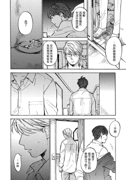 Page 93 of Fujunai Process | 不纯爱Process Ch. 1-5