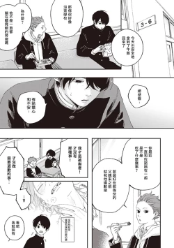 Page 39 of Fukutsu no Zono | 不屈的佐诺 Ch. 1