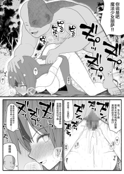 Page 5 of Mahou Shoujo VS Inma Seibutsu 4