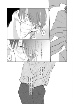 Page 112 of Mask Danshi wa Koishitakunai no ni | 口罩男子明明不想谈恋爱 Ch. 1-10