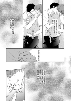 Page 113 of Mask Danshi wa Koishitakunai no ni | 口罩男子明明不想谈恋爱 Ch. 1-10