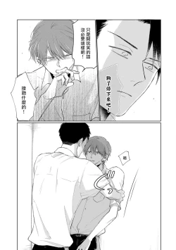 Page 114 of Mask Danshi wa Koishitakunai no ni | 口罩男子明明不想谈恋爱 Ch. 1-10