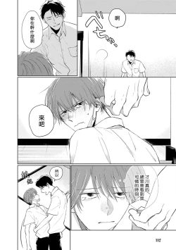 Page 122 of Mask Danshi wa Koishitakunai no ni | 口罩男子明明不想谈恋爱 Ch. 1-10