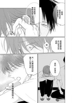 Page 125 of Mask Danshi wa Koishitakunai no ni | 口罩男子明明不想谈恋爱 Ch. 1-10