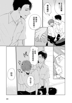 Page 131 of Mask Danshi wa Koishitakunai no ni | 口罩男子明明不想谈恋爱 Ch. 1-10