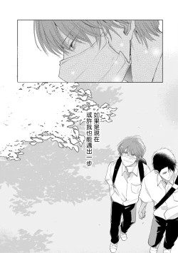 Page 136 of Mask Danshi wa Koishitakunai no ni | 口罩男子明明不想谈恋爱 Ch. 1-10