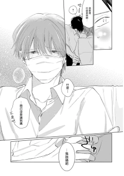 Page 148 of Mask Danshi wa Koishitakunai no ni | 口罩男子明明不想谈恋爱 Ch. 1-10