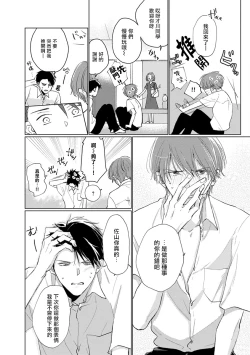 Page 153 of Mask Danshi wa Koishitakunai no ni | 口罩男子明明不想谈恋爱 Ch. 1-10
