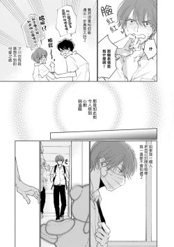 Page 154 of Mask Danshi wa Koishitakunai no ni | 口罩男子明明不想谈恋爱 Ch. 1-10