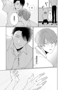 Page 167 of Mask Danshi wa Koishitakunai no ni | 口罩男子明明不想谈恋爱 Ch. 1-10