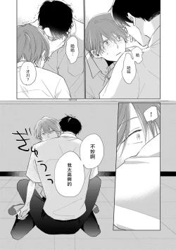 Page 171 of Mask Danshi wa Koishitakunai no ni | 口罩男子明明不想谈恋爱 Ch. 1-10