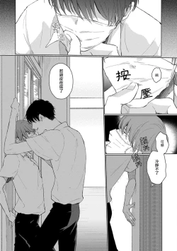 Page 39 of Mask Danshi wa Koishitakunai no ni | 口罩男子明明不想谈恋爱 Ch. 1-10