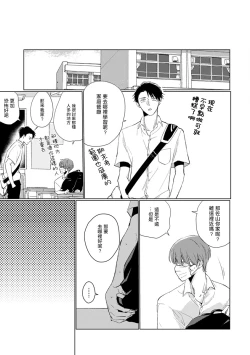 Page 54 of Mask Danshi wa Koishitakunai no ni | 口罩男子明明不想谈恋爱 Ch. 1-10