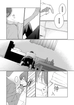 Page 58 of Mask Danshi wa Koishitakunai no ni | 口罩男子明明不想谈恋爱 Ch. 1-10