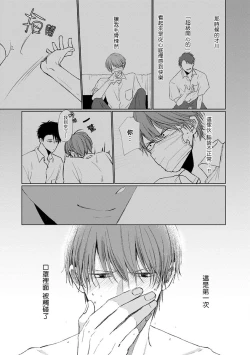 Page 67 of Mask Danshi wa Koishitakunai no ni | 口罩男子明明不想谈恋爱 Ch. 1-10