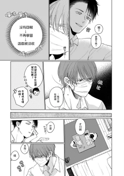 Page 75 of Mask Danshi wa Koishitakunai no ni | 口罩男子明明不想谈恋爱 Ch. 1-10