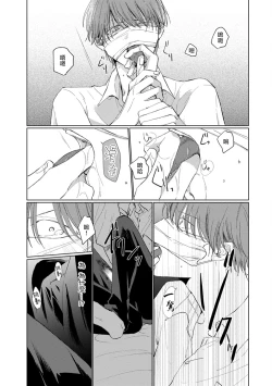 Page 78 of Mask Danshi wa Koishitakunai no ni | 口罩男子明明不想谈恋爱 Ch. 1-10