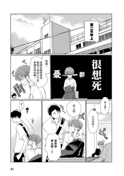 Page 90 of Mask Danshi wa Koishitakunai no ni | 口罩男子明明不想谈恋爱 Ch. 1-10