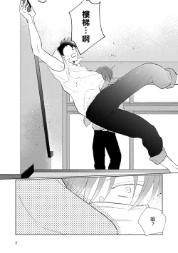 Page 9 of Mask Danshi wa Koishitakunai no ni | 口罩男子明明不想谈恋爱 Ch. 1-10