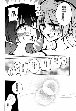 Page 21 of Futanari Umi-chan If