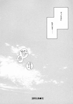 Page 105 of Toumei na Tori
